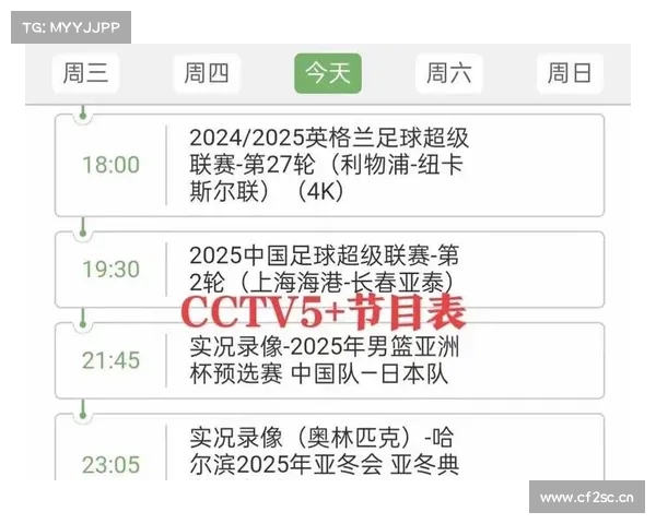 4月12日19:30CCTV5_5+直播中超,附直播节目表
